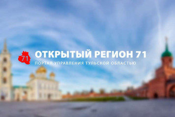 Открытый регион.